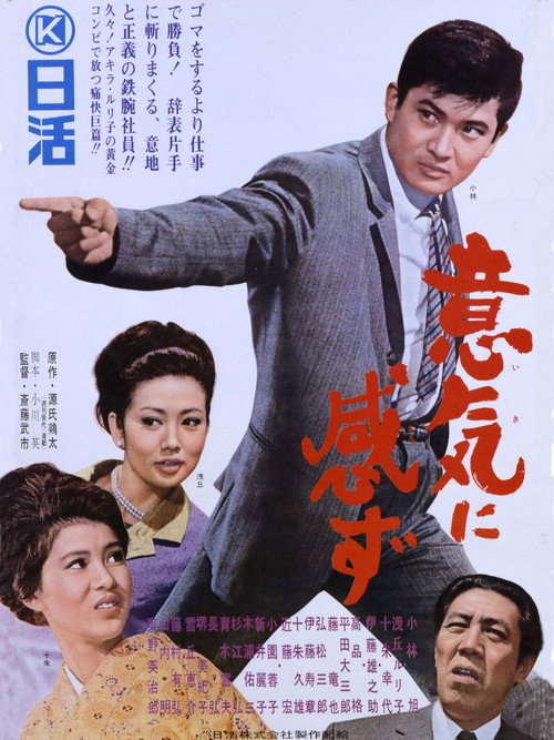 Iki ni kanzu Poster
