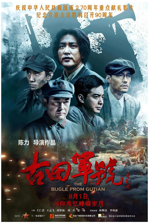 The Bugle from Gutian Poster