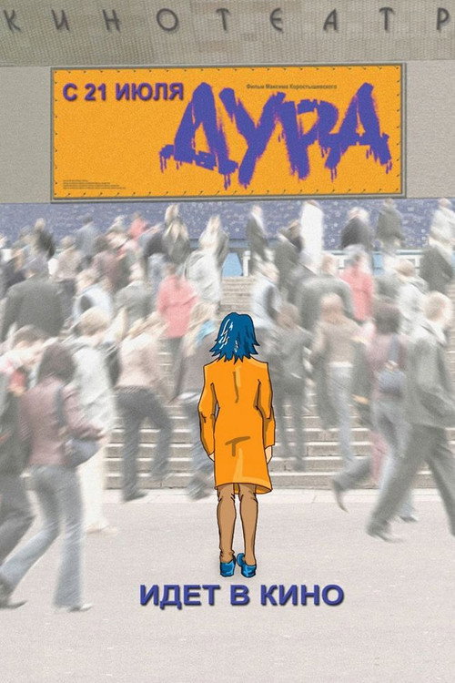 Stupid Woman Poster