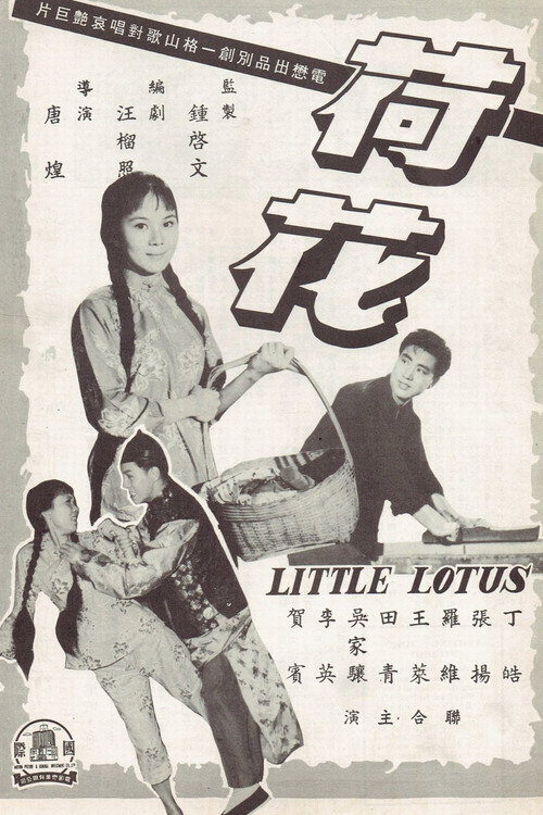 Little Lotus Poster