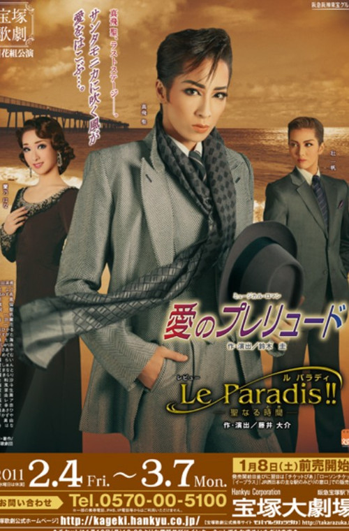 Prelude of Love / Le Paradis!! Poster