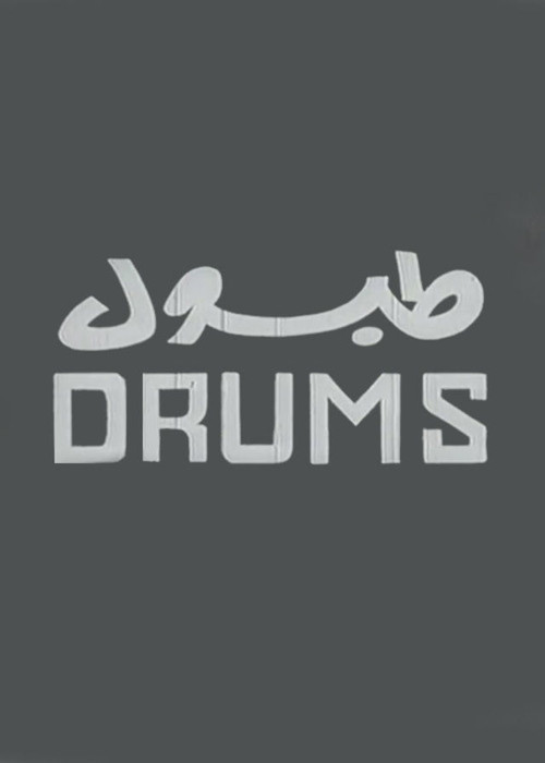 Drums Poster