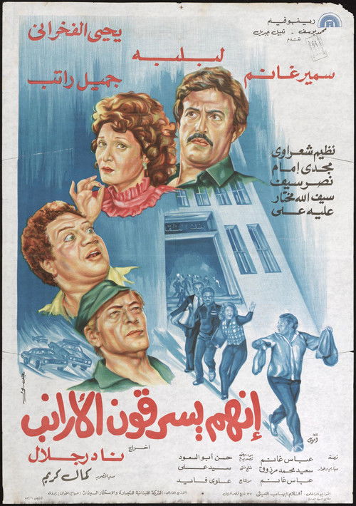 They're Stealing Millions Poster