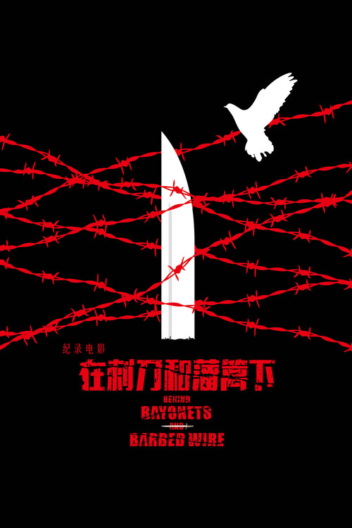 Behind Bayonets and Barbed Wire Poster