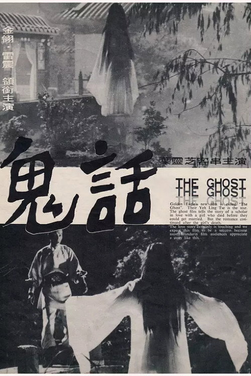 The Ghost Poster