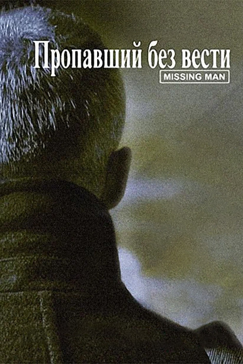 Missing Man Poster
