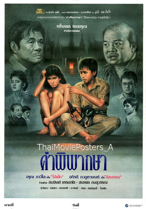 The Judgement Poster