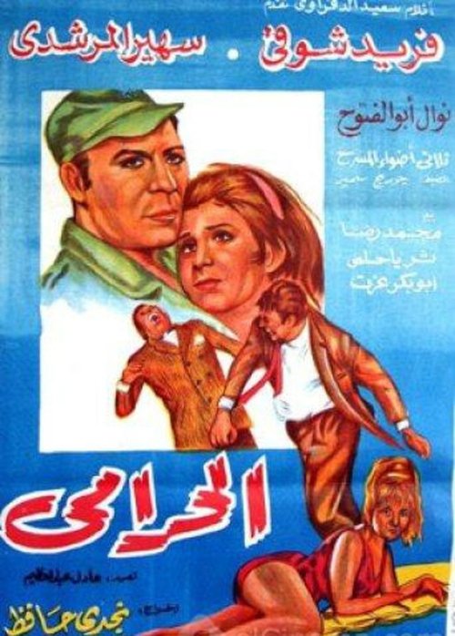 El Haramy Poster