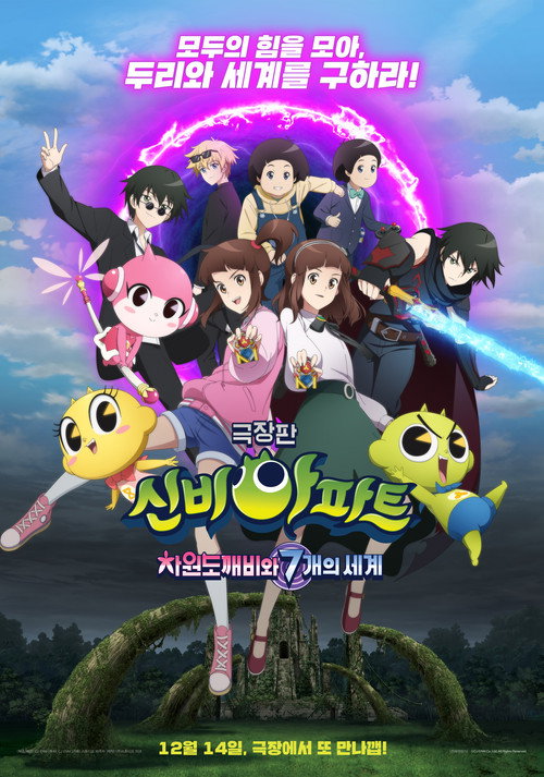 The Haunted House: The Dimensional Goblin and the Seven Worlds Poster