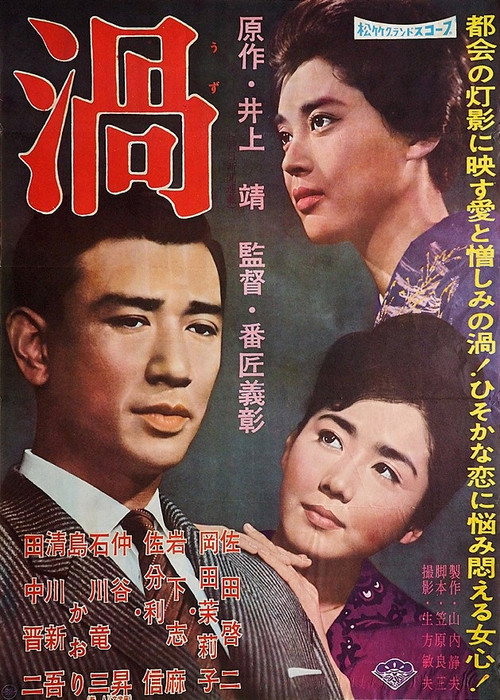 Uzu Poster