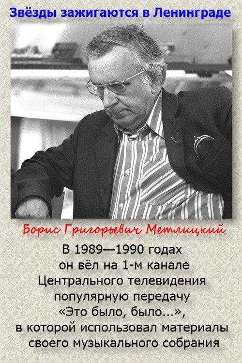 Stars Are Lit in Leningrad Poster