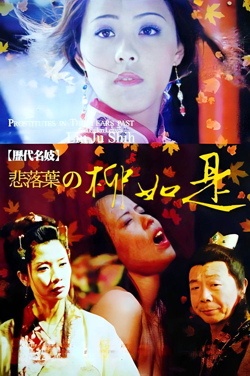 Famous Prostitute-Sadly Fall: Liu Ju Shih Poster
