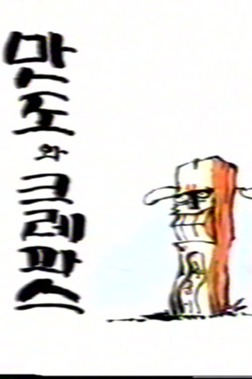 Mando and Crayon Poster