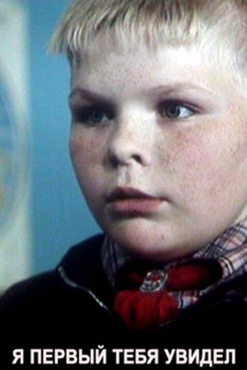 I Saw You First Poster