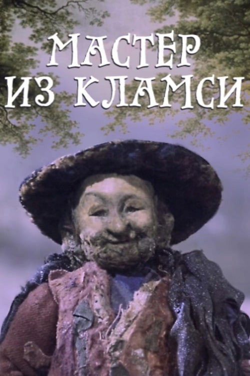 Мастер из Кламси Poster