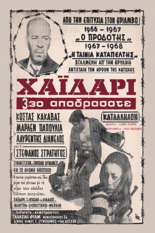 Chaidari 3:30 Escape Poster