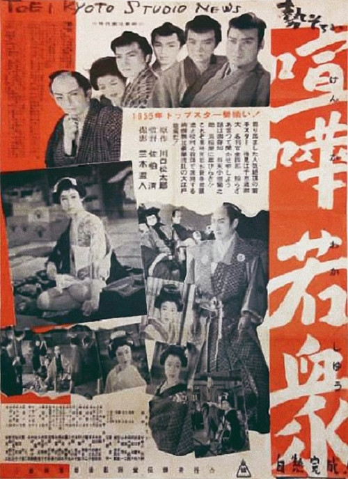 A Gang of Five Poster