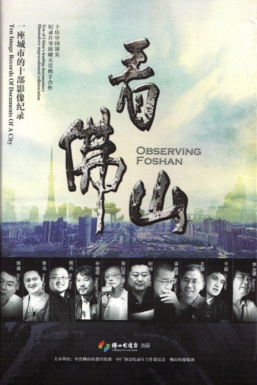 Observing Foshan Poster