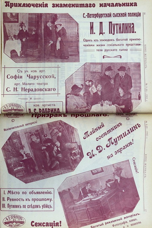 The Adventures of the Famous Chief of the Petrograd Detective Police I.D. Putilin Poster