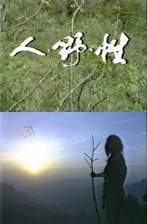 The Human, the Savage, the Sex Poster