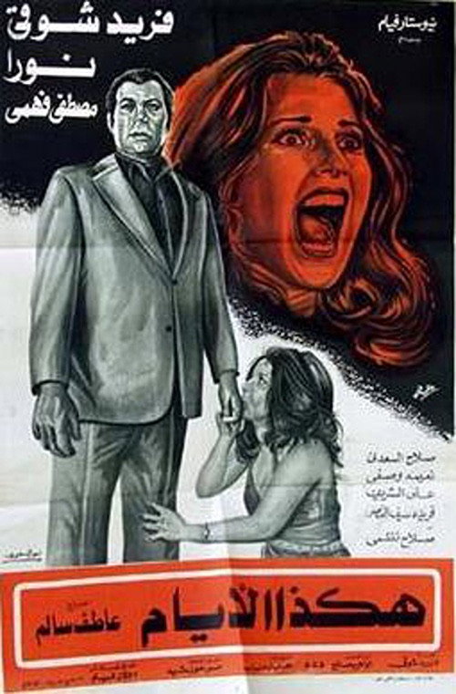 These are The Days Poster