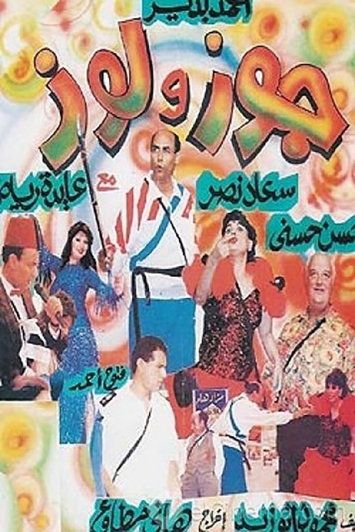 Gouz W Louz Poster