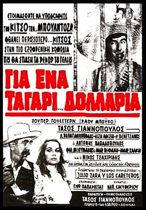 Για ένα ταγάρι δολάρια Poster