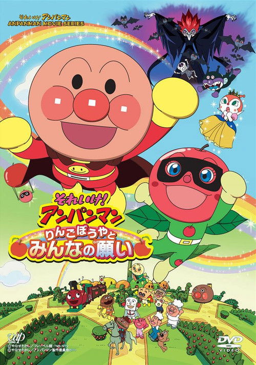 Anpanman: Apple Boy and Everyone's Hope Poster