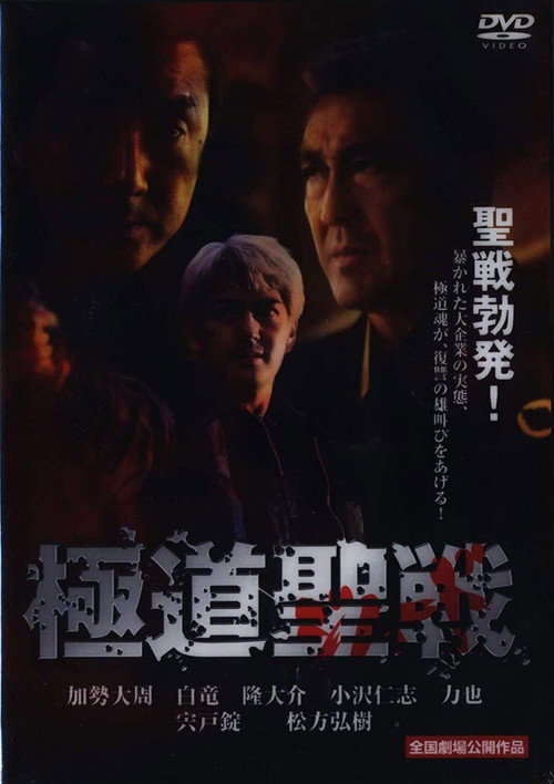 Yakuza Jihad Poster