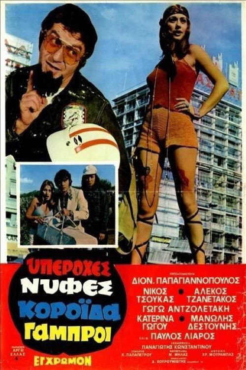 Great Brides, Gullible Grooms Poster