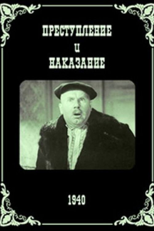 Преступление и наказание Poster