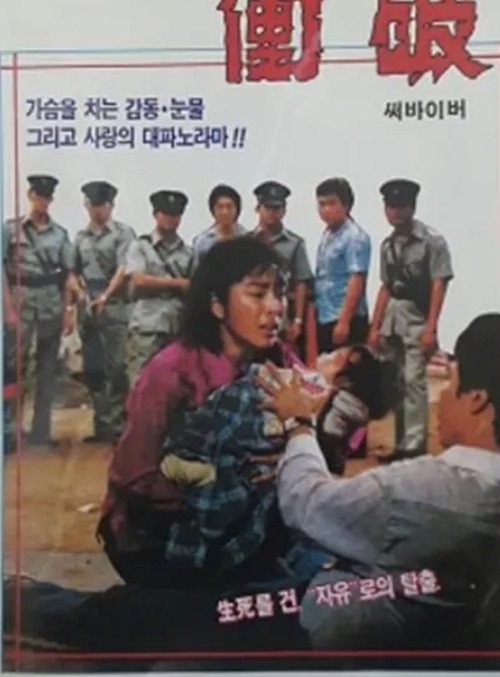 Struggle to Survive Poster