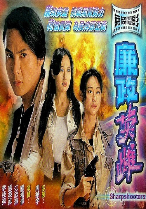 Sharpshooters Poster
