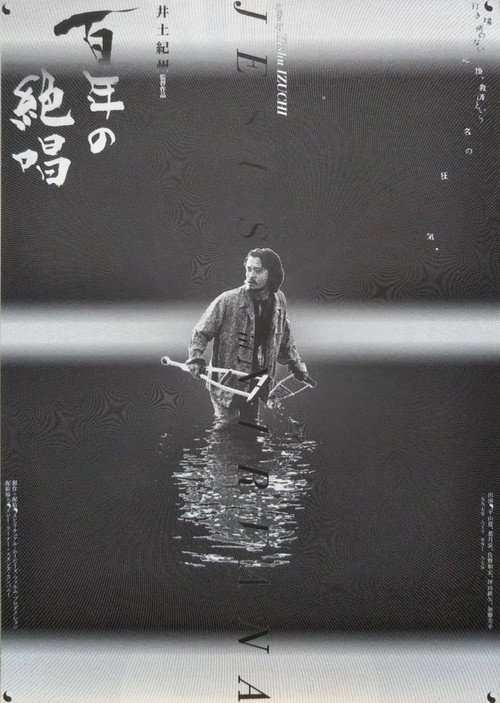 Jesus in Nirvana Poster