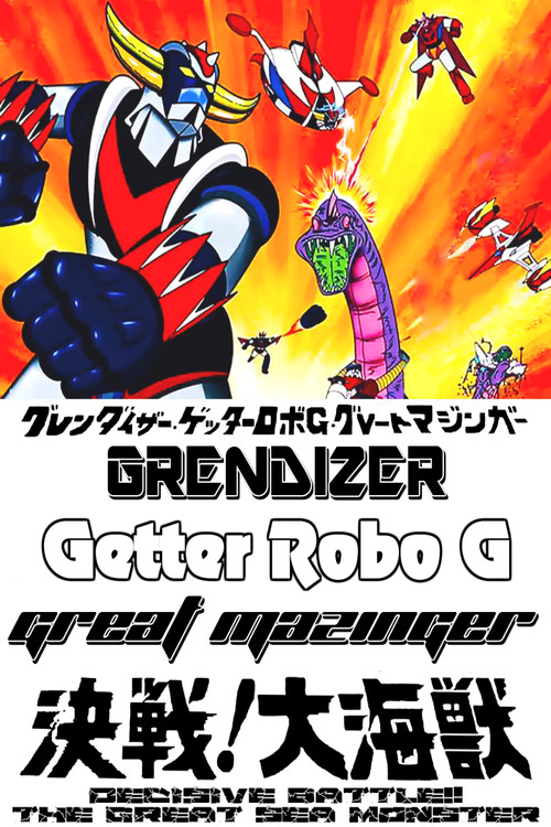 Grendizer, Getter Robo G, Great Mazinger: Decisive Battle! The Great Sea Monster Poster