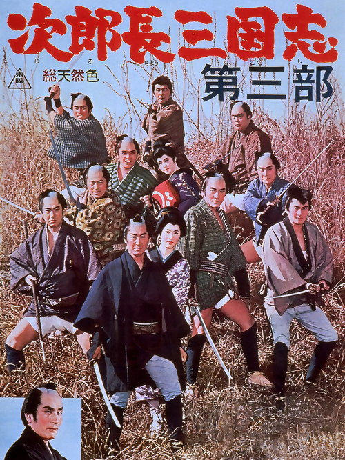 The Kingdom of Jirocho 3 Poster