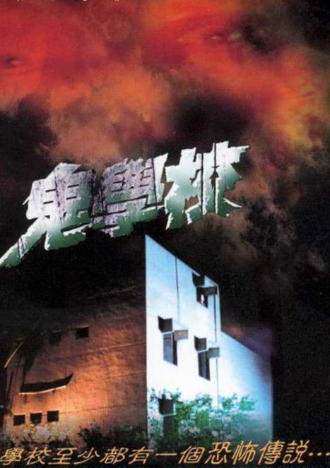 Haunted School Poster