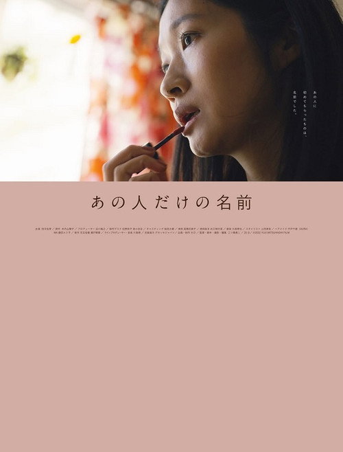 Ano hito dake no namae Poster