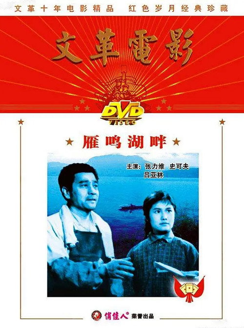 The Shore of Yanming Lake Poster