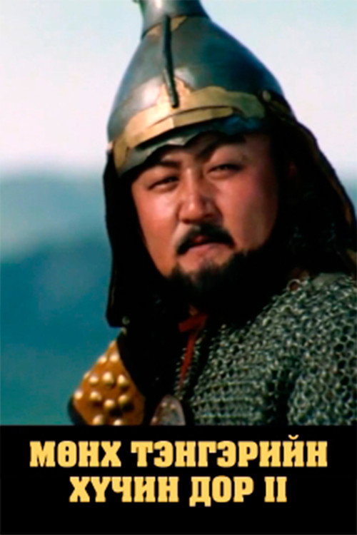 Under the Eternal Sky: Chapter 2 Poster