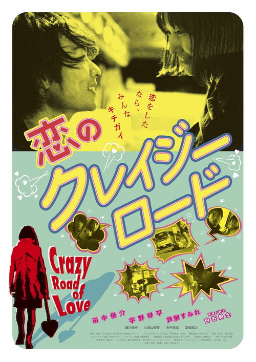 Crazy Road of Love Poster