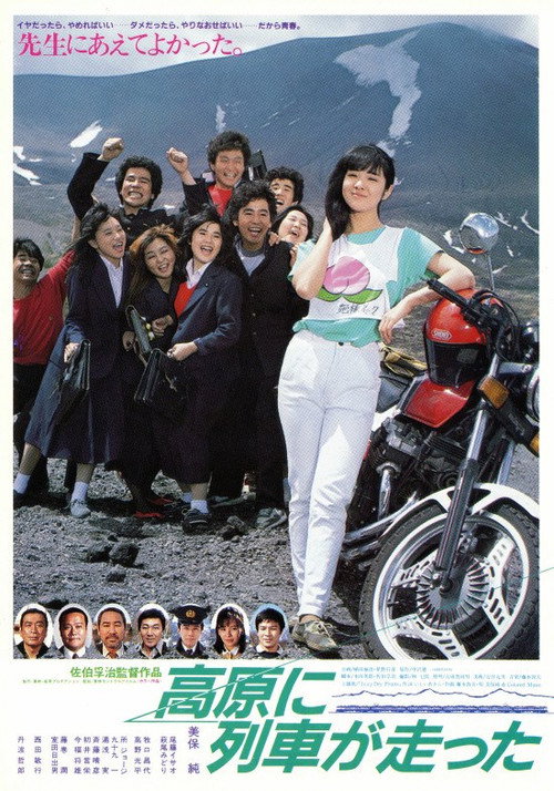 Kōgen ni ressha ga hashitta Poster