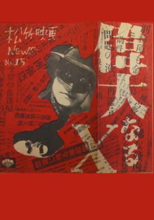 Great X Poster