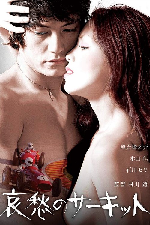 Love and Death at Fuji Speedway Poster