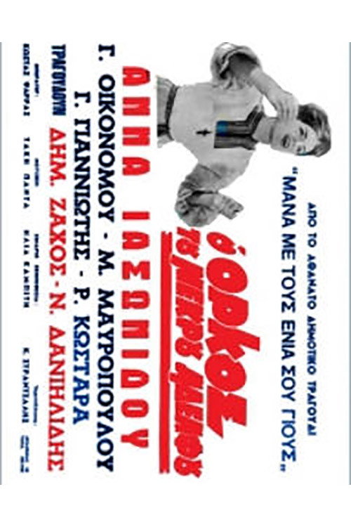 The Dead Brother's Oath Poster