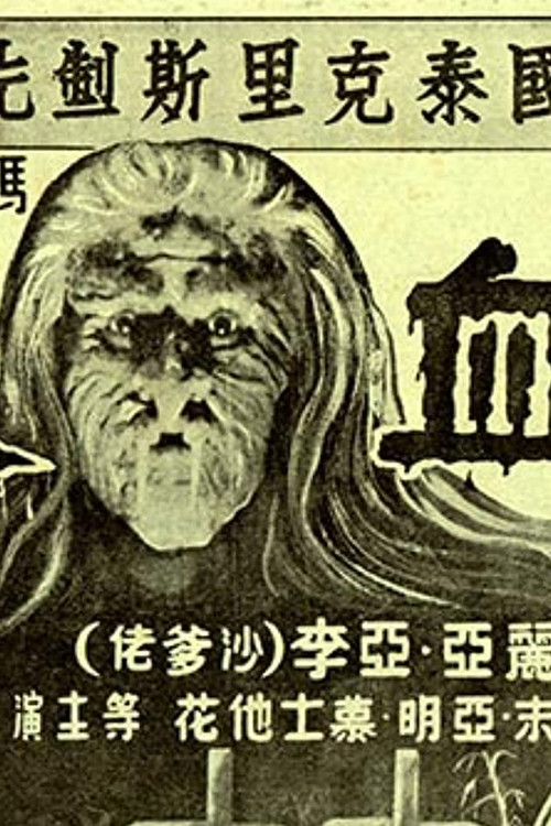 Woman Vampire Poster