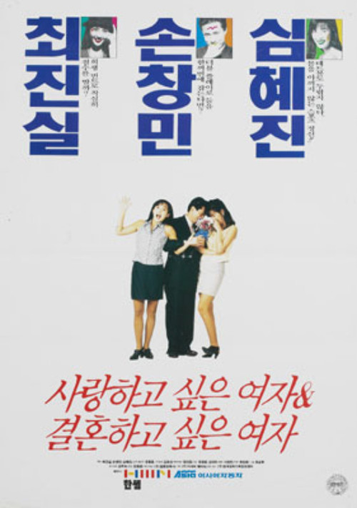 The Girl for Love and The One for Marriage Poster