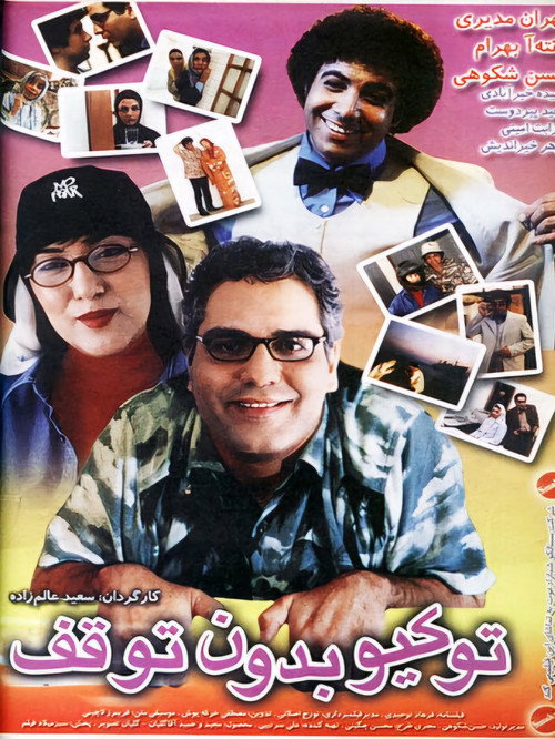 Tokyo, Non-Stop Poster