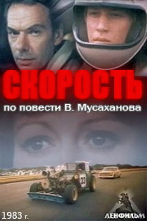 Speed Poster