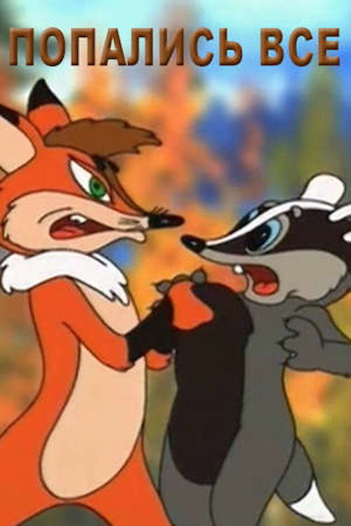 Everyone Got Caught… Poster